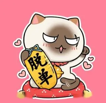 好运连连
